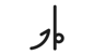 Symbol for 2