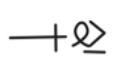 Symbol 1 for 20